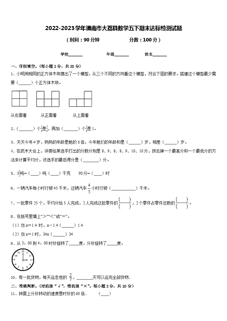 2022-2023学年渭南市大荔县数学五下期末达标检测试题含答案第1页