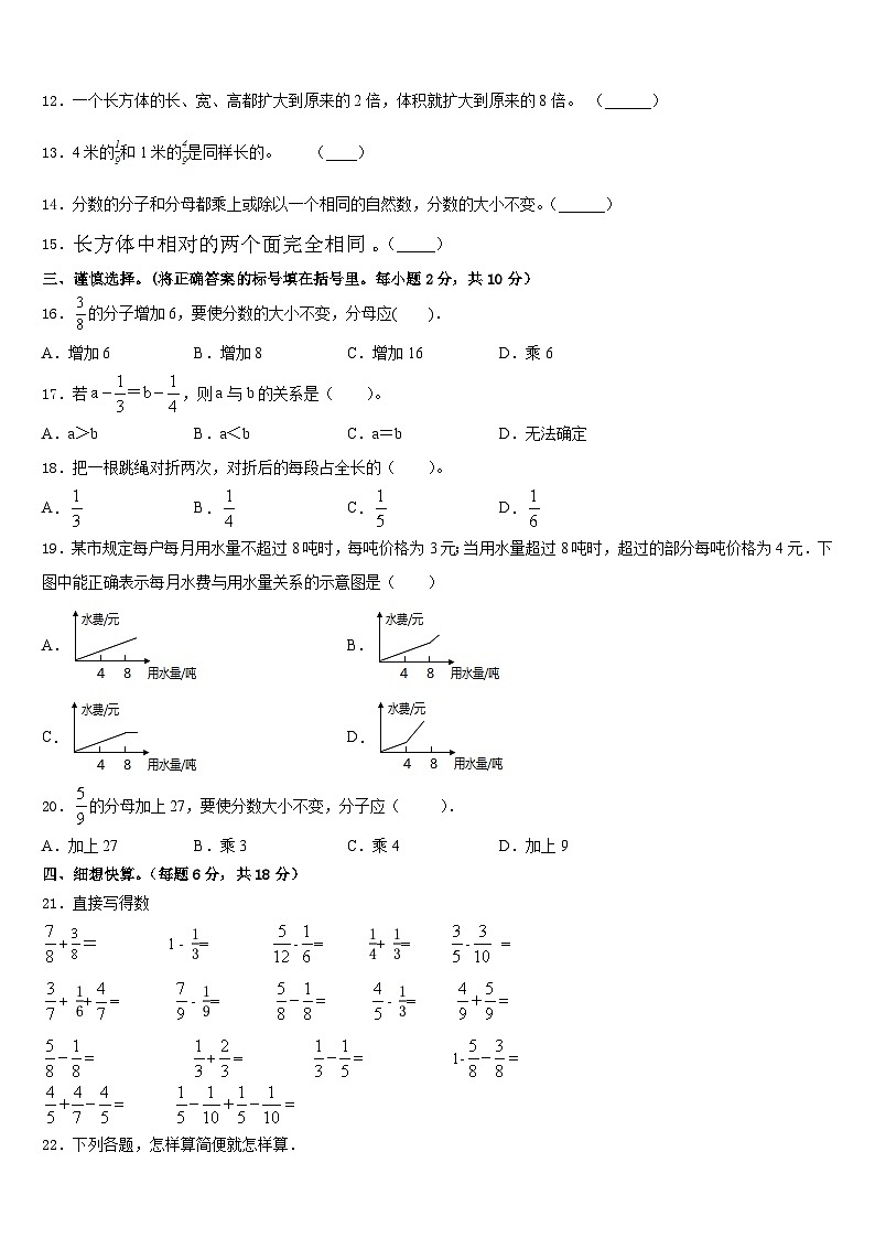2022-2023学年渭南市大荔县数学五下期末达标检测试题含答案第2页