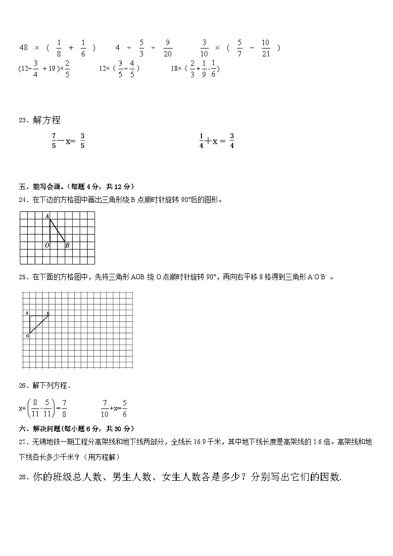 2022-2023学年渭南市大荔县数学五下期末达标检测试题含答案第3页