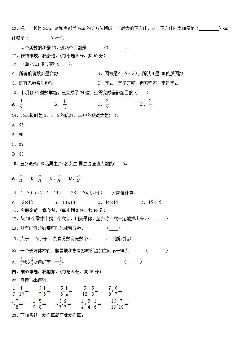2022-2023学年湖北省鄂州市鄂城区五年级数学第二学期期末调研试题含答案第2页
