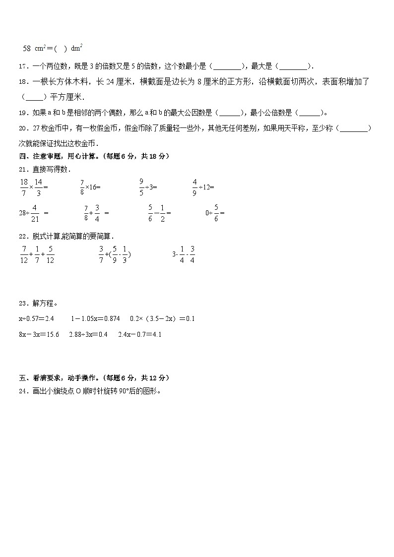 2022-2023学年湖北黄冈麻城市数学五下期末调研试题含答案03