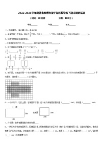 2022-2023学年湖北省鄂州市梁子湖区数学五下期末调研试题含答案