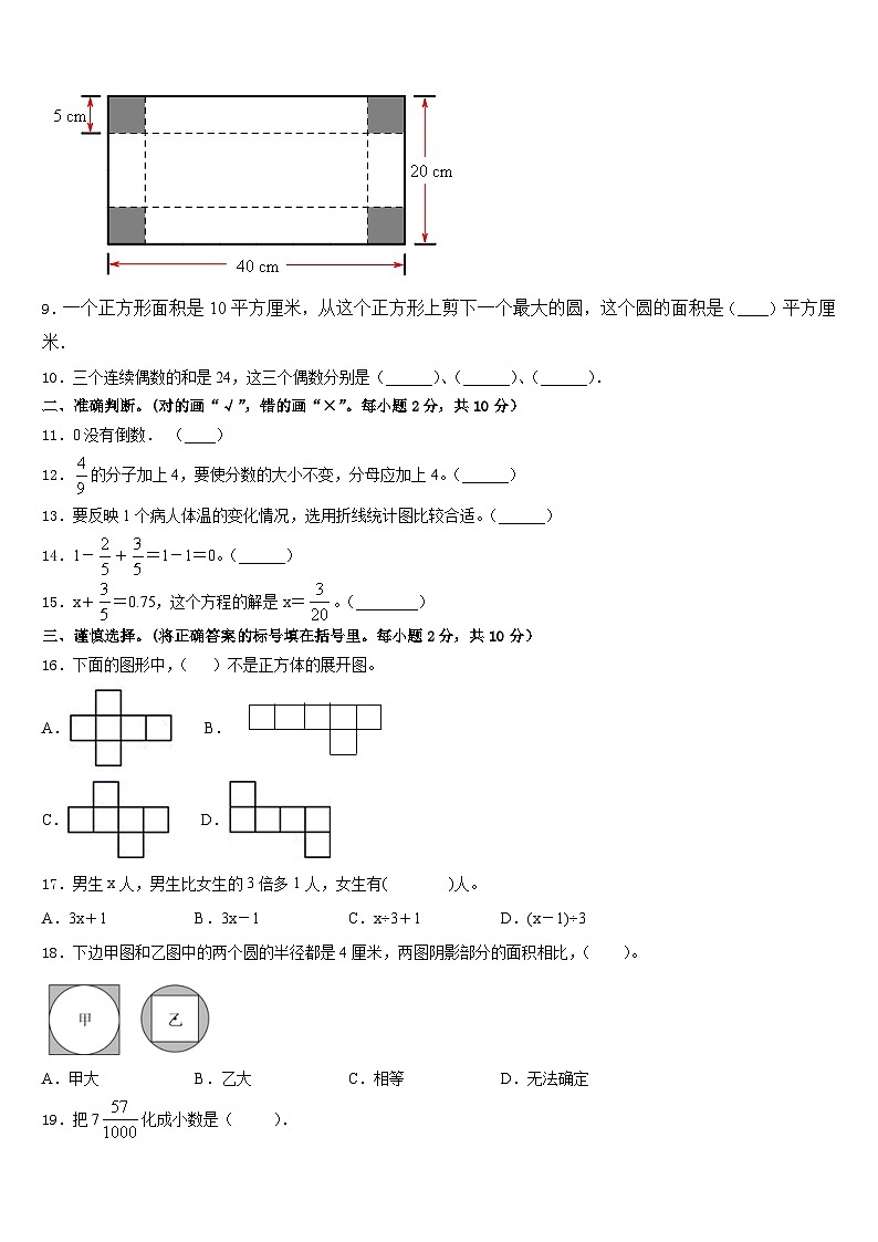 2022-2023学年湖北省鄂州市梁子湖区数学五下期末调研试题含答案第2页