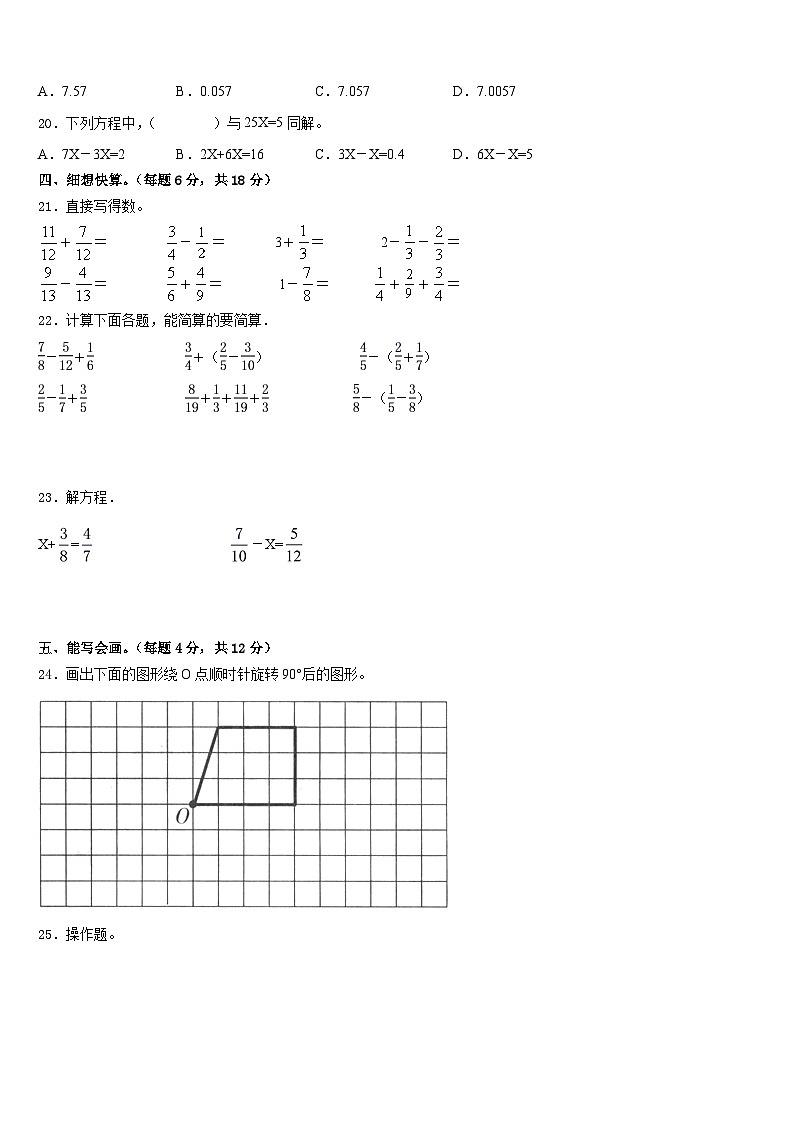 2022-2023学年湖北省鄂州市梁子湖区数学五下期末调研试题含答案第3页