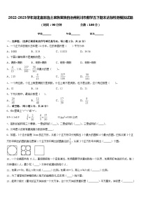 2022-2023学年湖北省恩施土家族苗族自治州利川市数学五下期末达标检测模拟试题含答案