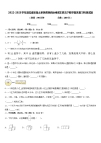 2022-2023学年湖北省恩施土家族苗族自治州咸丰县五下数学期末复习检测试题含答案