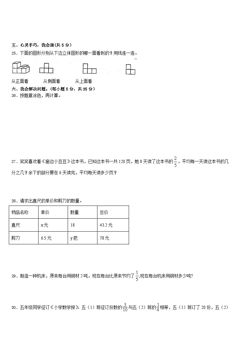 2022-2023学年湖北省恩施土家族苗族自治州咸丰县五下数学期末复习检测试题含答案第3页