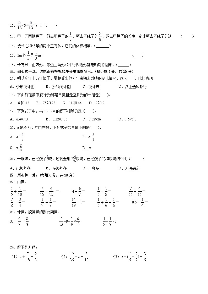 2022-2023学年湖北省恩施州巴东县五下数学期末调研模拟试题含答案第2页