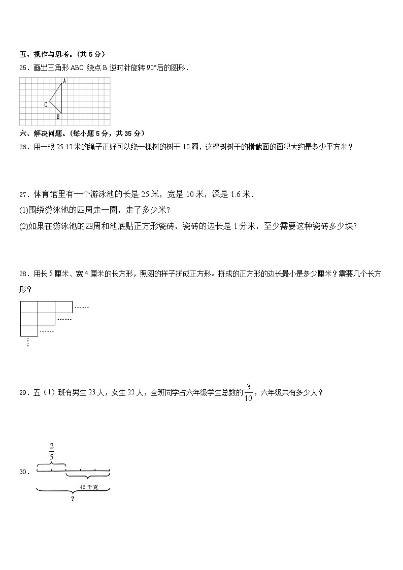 2022-2023学年湖北省恩施州巴东县五下数学期末调研模拟试题含答案第3页