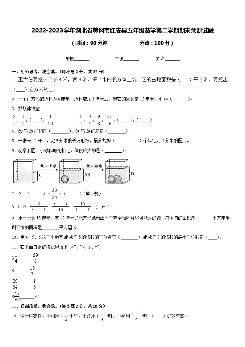 2022-2023学年湖北省黄冈市红安县五年级数学第二学期期末预测试题含答案01