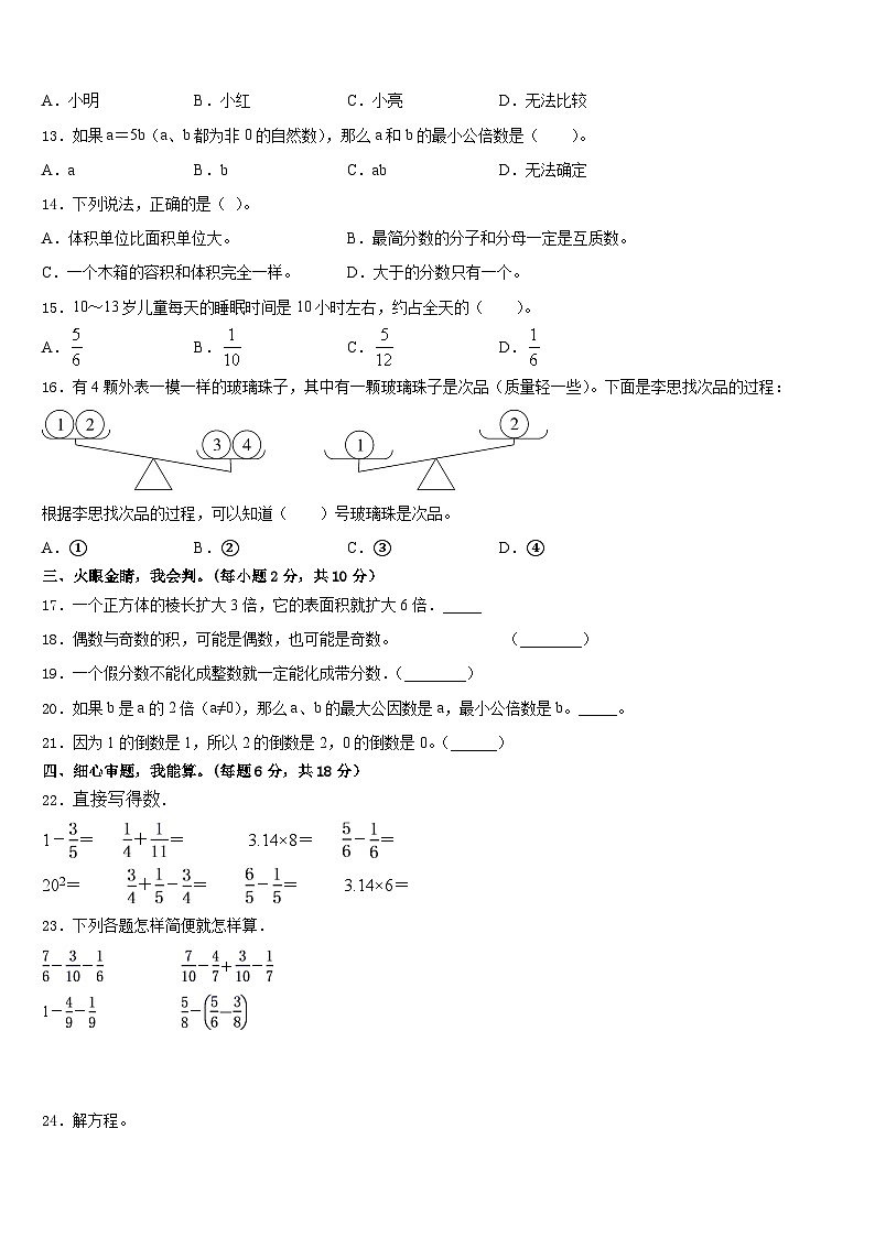 2022-2023学年湖北省黄冈市红安县五年级数学第二学期期末预测试题含答案02