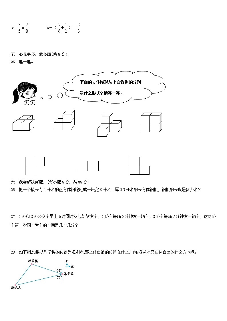 2022-2023学年湖北省黄冈市红安县五年级数学第二学期期末预测试题含答案03
