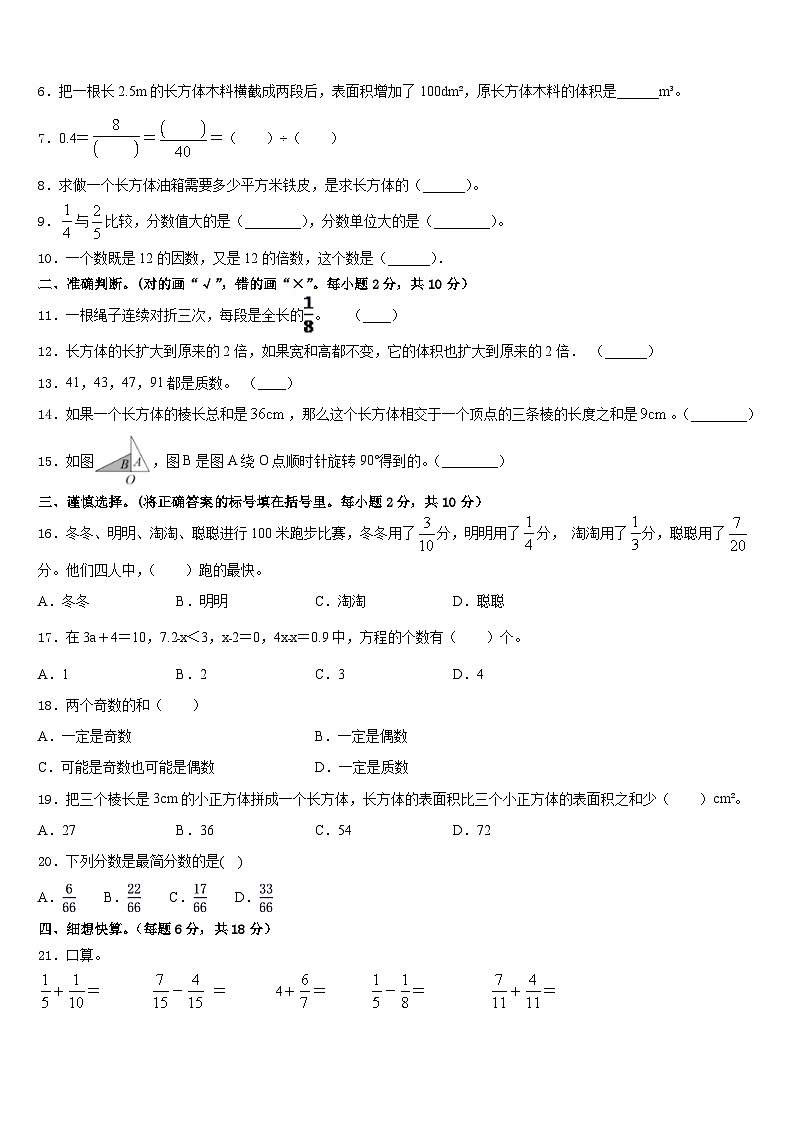 2022-2023学年湖北省黄冈市黄梅县五年级数学第二学期期末达标测试试题含答案02