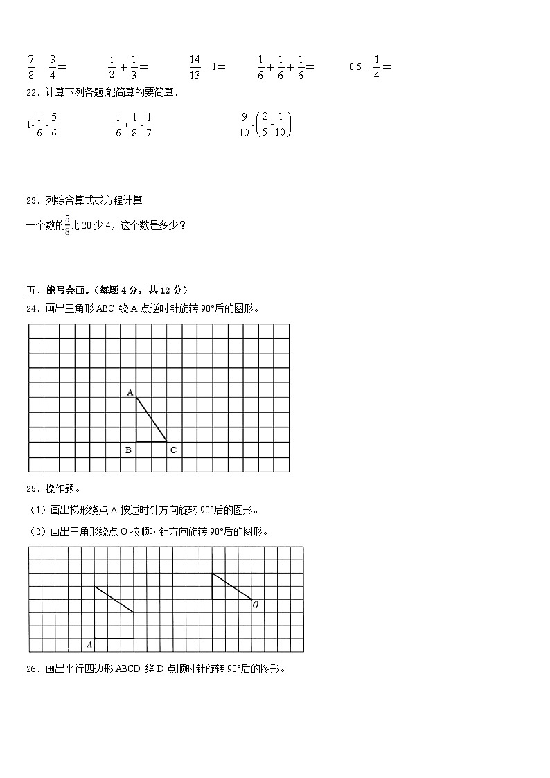 2022-2023学年湖北省黄冈市黄梅县五年级数学第二学期期末达标测试试题含答案03