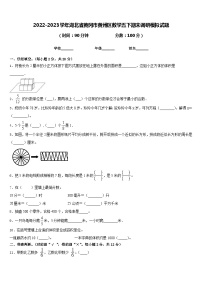 2022-2023学年湖北省黄冈市黄州区数学五下期末调研模拟试题含答案