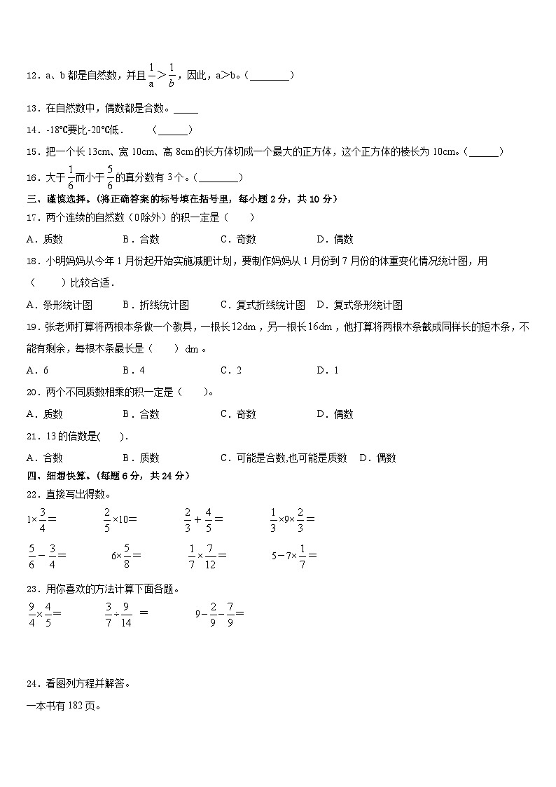 2022-2023学年湖北省黄冈市黄州区数学五下期末调研模拟试题含答案第2页