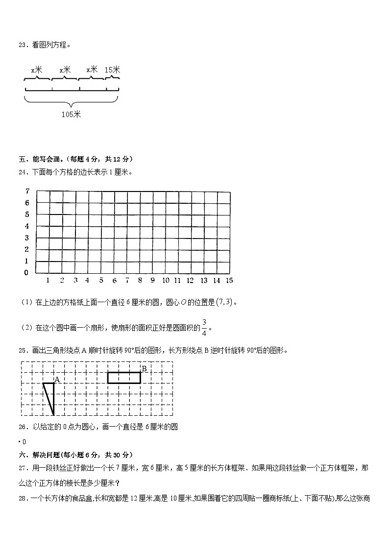 2022-2023学年湖北省黄冈市罗田县数学五年级第二学期期末达标检测模拟试题含答案03