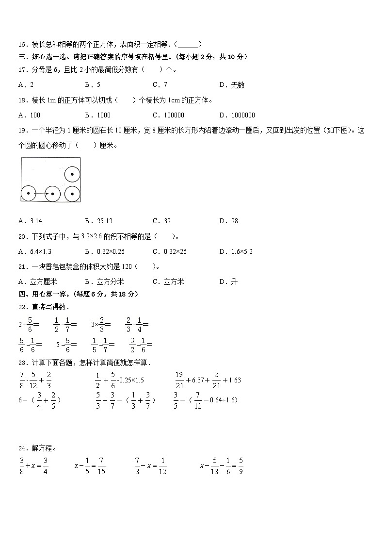 2022-2023学年湖北省黄冈市蕲春县数学五年级第二学期期末统考试题含答案02