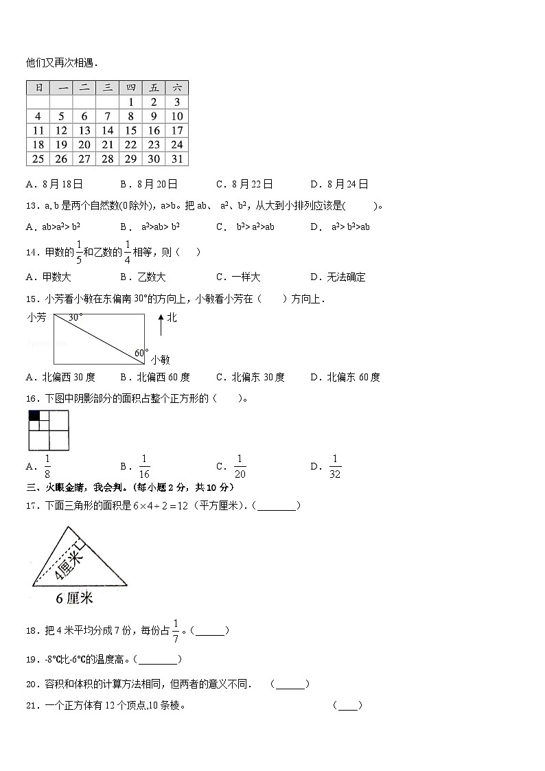 2022-2023学年湖北省黄石市下陆区数学五下期末调研试题含答案第2页