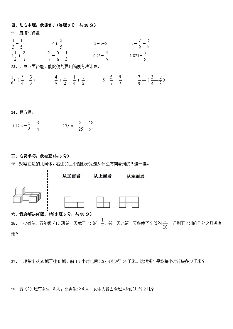 2022-2023学年湖北省黄石市下陆区数学五下期末调研试题含答案第3页