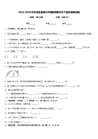 2022-2023学年湖北省黄石市阳新县数学五下期末调研试题含答案