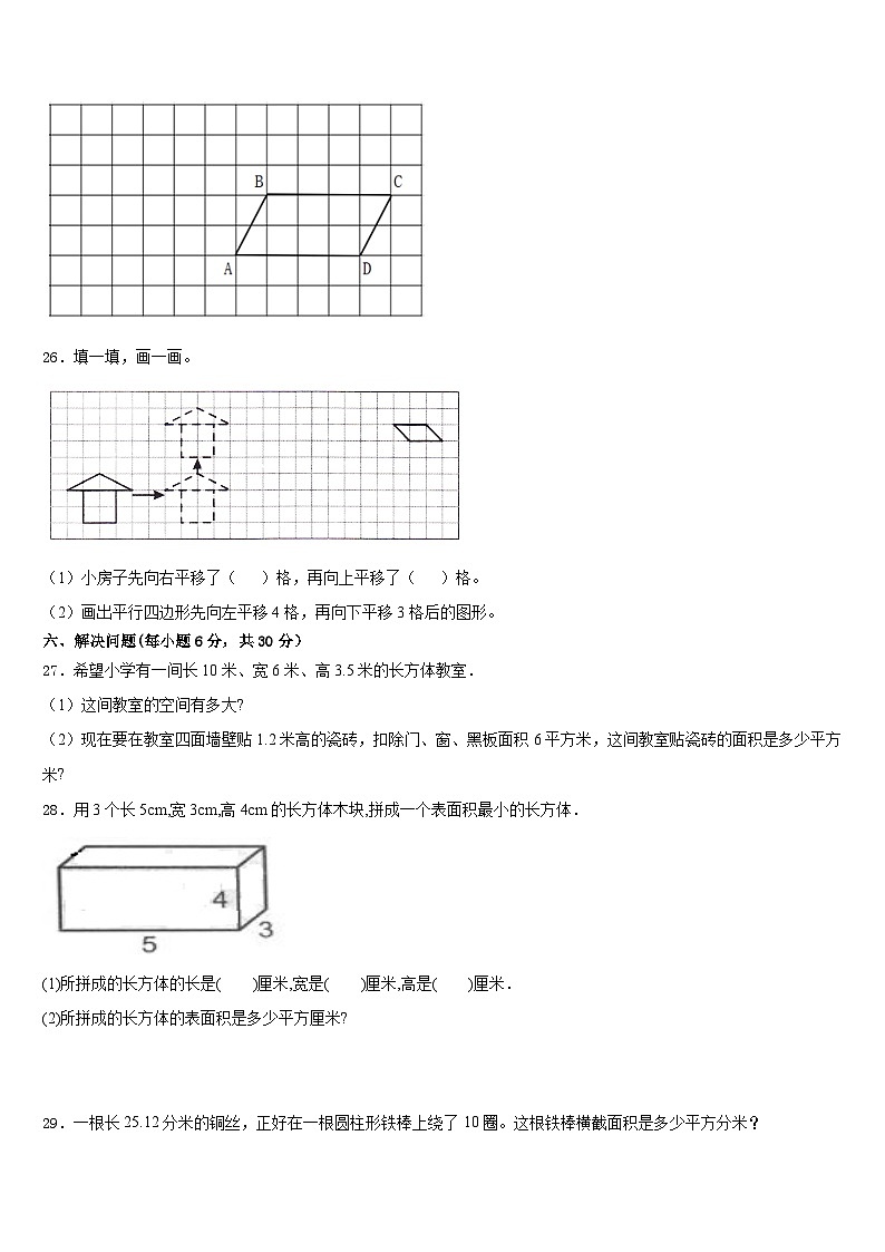 2022-2023学年湖北省黄石市阳新县数学五下期末调研试题含答案第3页