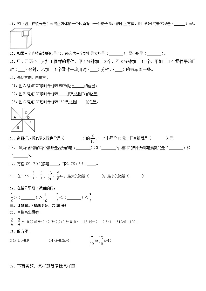 2022-2023学年湖北省荆门市京山市数学五下期末达标检测试题含答案第2页