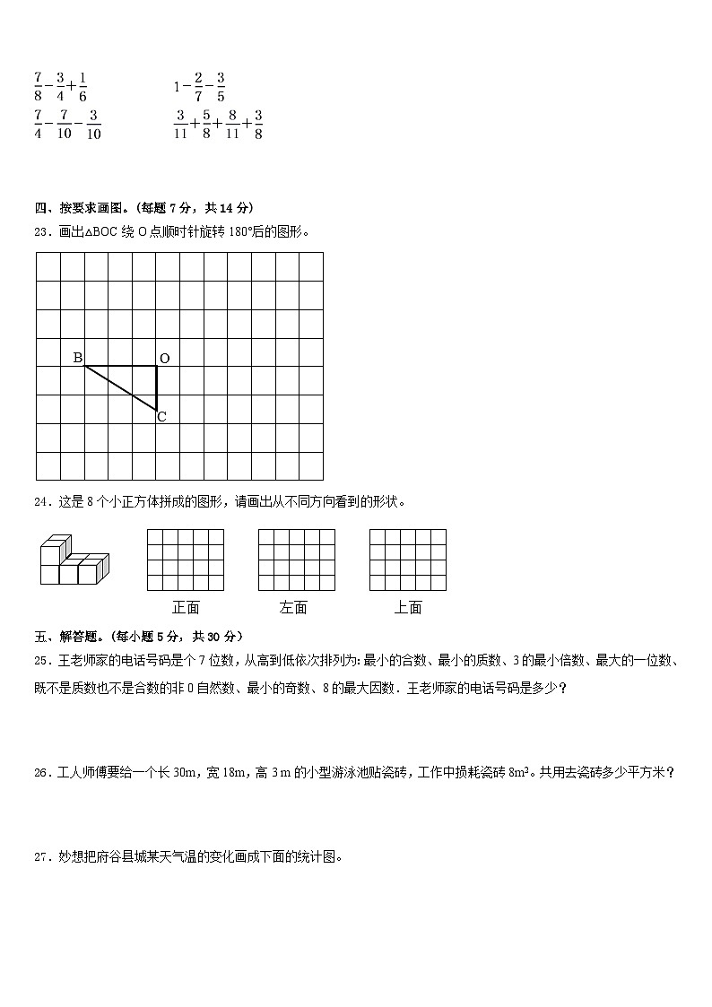 2022-2023学年湖北省荆门市京山市数学五下期末达标检测试题含答案第3页