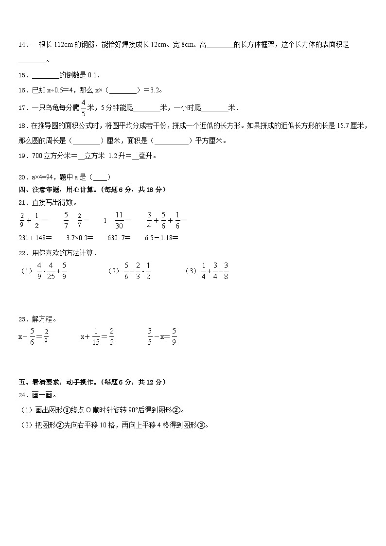 2022-2023学年湖北省荆门市京山县数学五年级第二学期期末复习检测试题含答案02