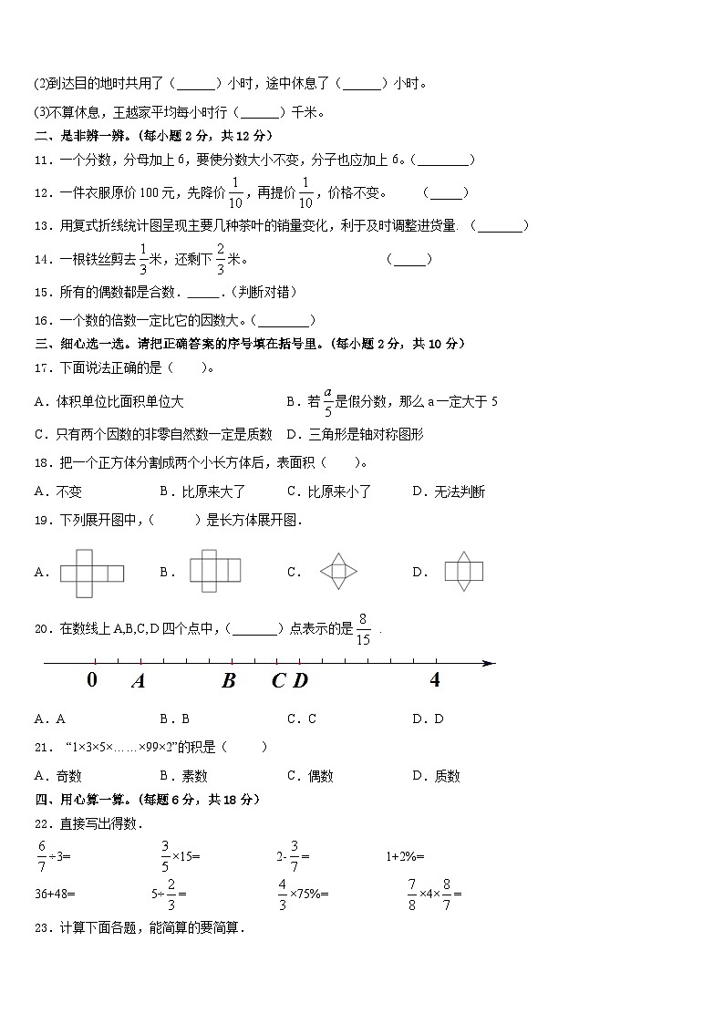 2022-2023学年湖北省荆门市数学五下期末考试模拟试题含答案02