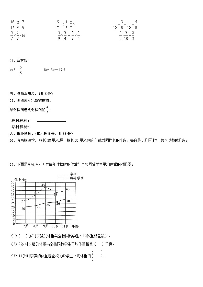 2022-2023学年湖北省荆门市数学五下期末考试模拟试题含答案03