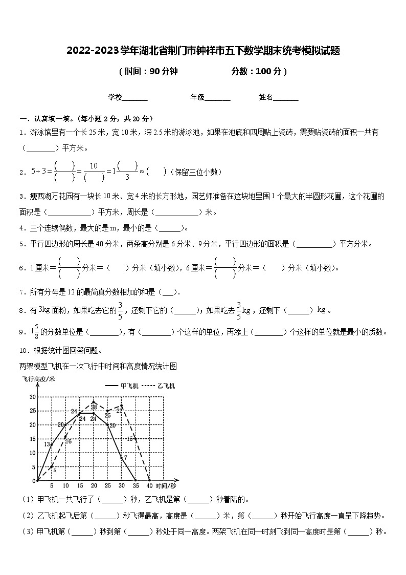 2022-2023学年湖北省荆门市钟祥市五下数学期末统考模拟试题含答案01