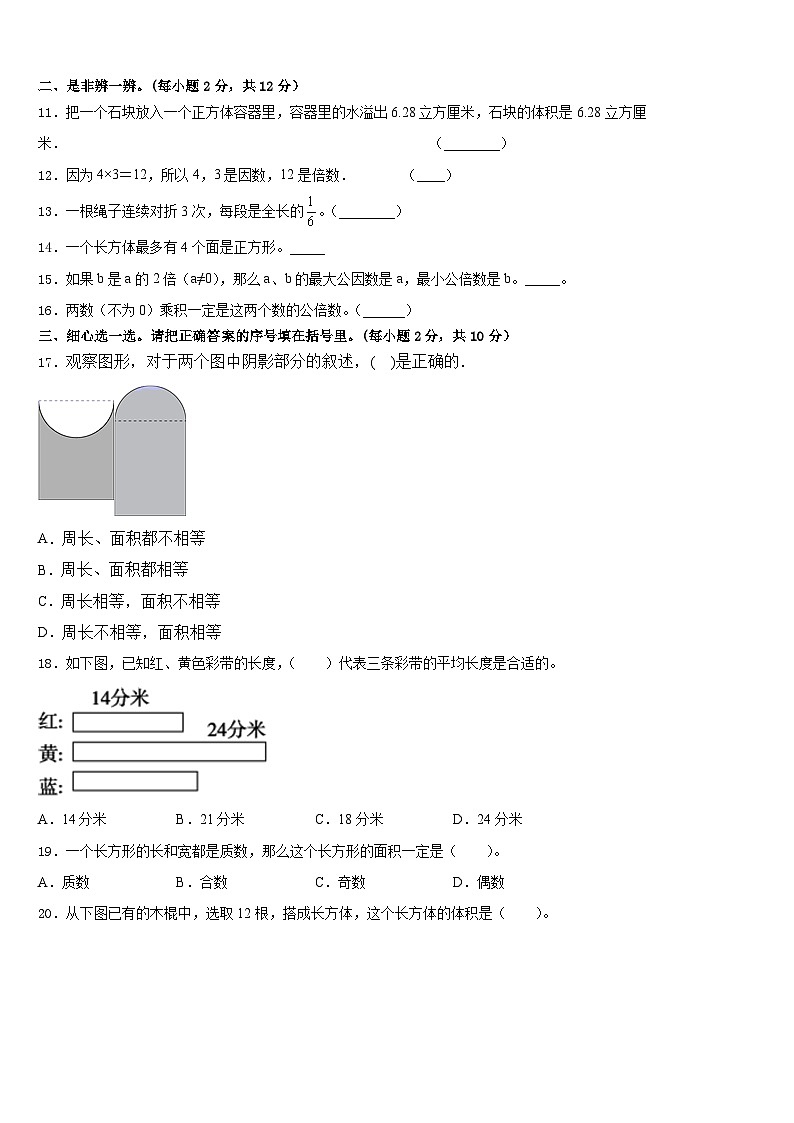 2022-2023学年湖北省荆门市钟祥市五下数学期末统考模拟试题含答案02