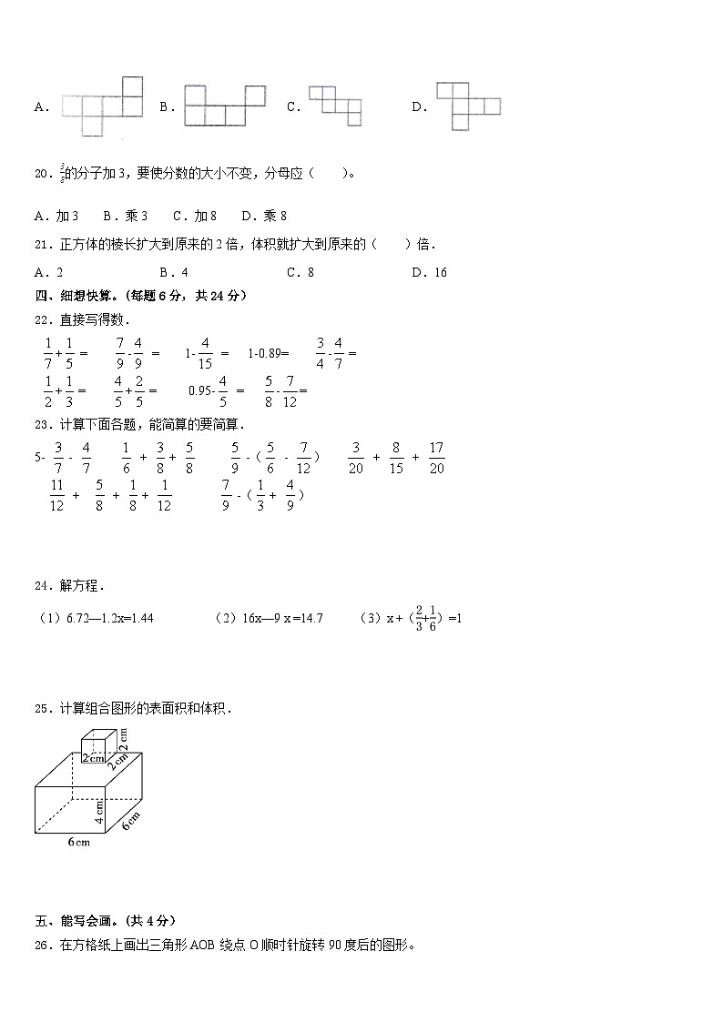 2022-2023学年湖北省荆州市洪湖市数学五下期末调研试题含答案第2页