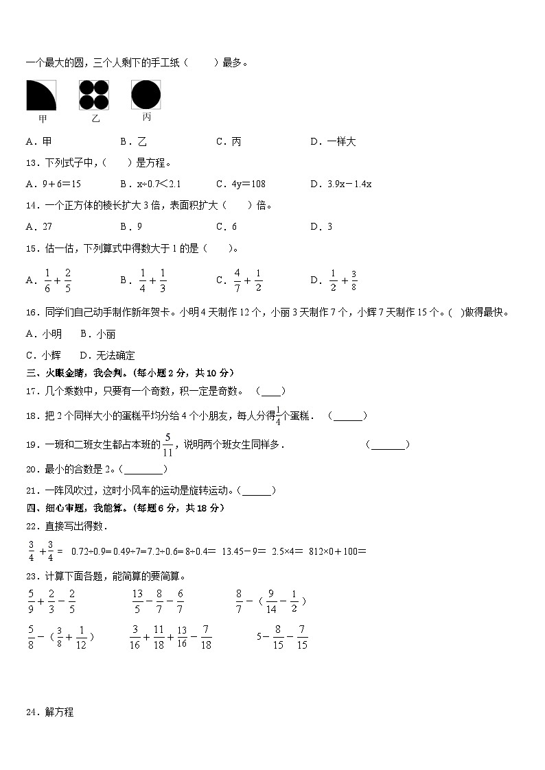 2022-2023学年湖北省荆州市监利市章华小学数学五年级第二学期期末检测试题含答案第2页