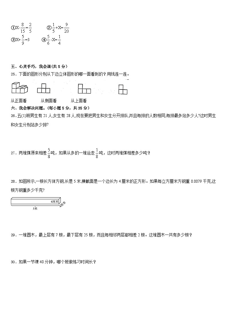 2022-2023学年湖北省荆州市监利市章华小学数学五年级第二学期期末检测试题含答案第3页