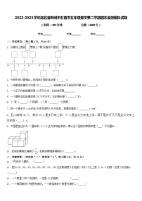 2022-2023学年湖北省荆州市石首市五年级数学第二学期期末监测模拟试题含答案