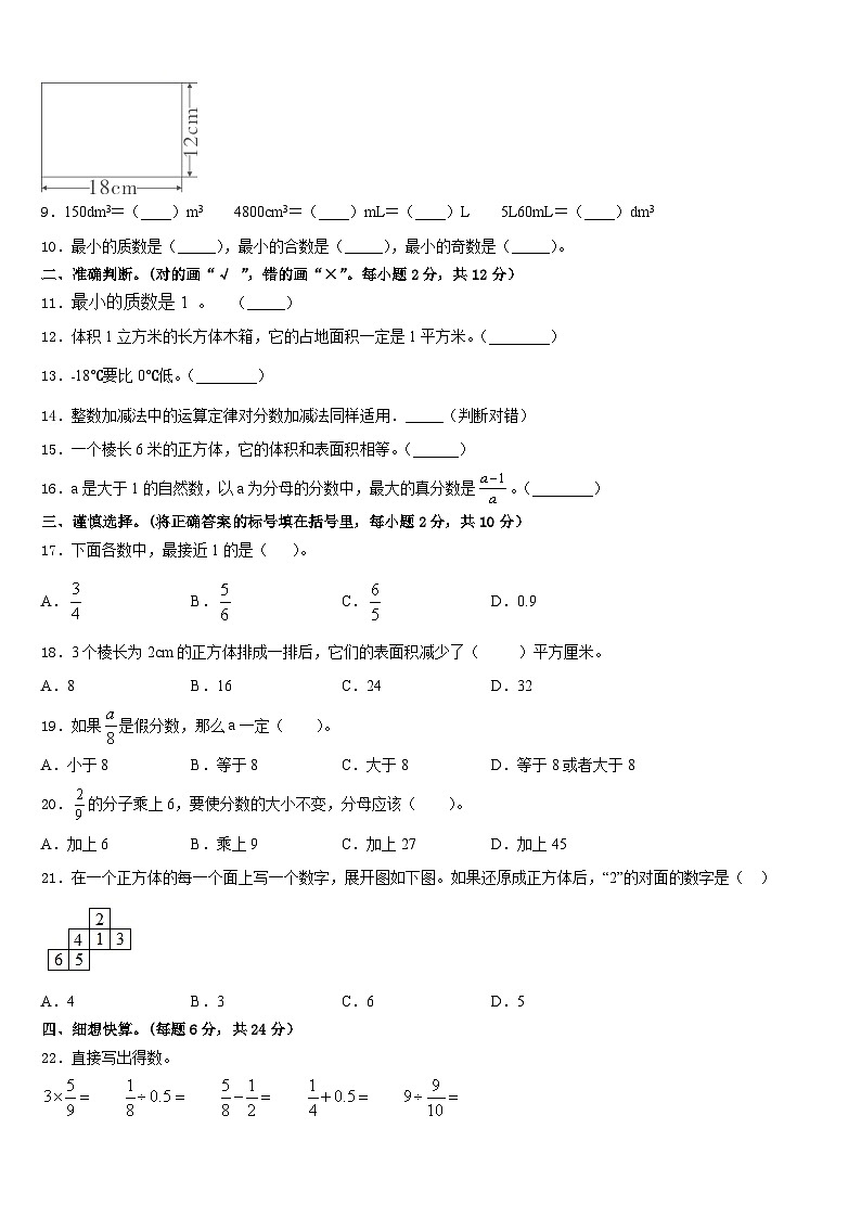 2022-2023学年湖北省荆州市松滋市数学五年级第二学期期末学业质量监测试题含答案02