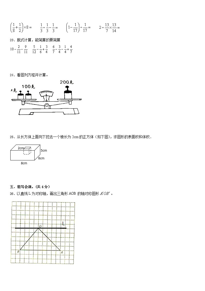 2022-2023学年湖北省荆州市松滋市数学五年级第二学期期末学业质量监测试题含答案03
