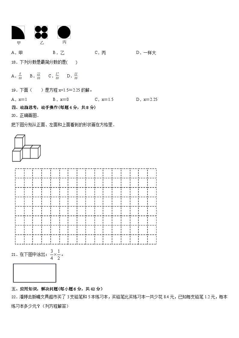 2022-2023学年湖北省潜江市五下数学期末达标测试试题含答案03
