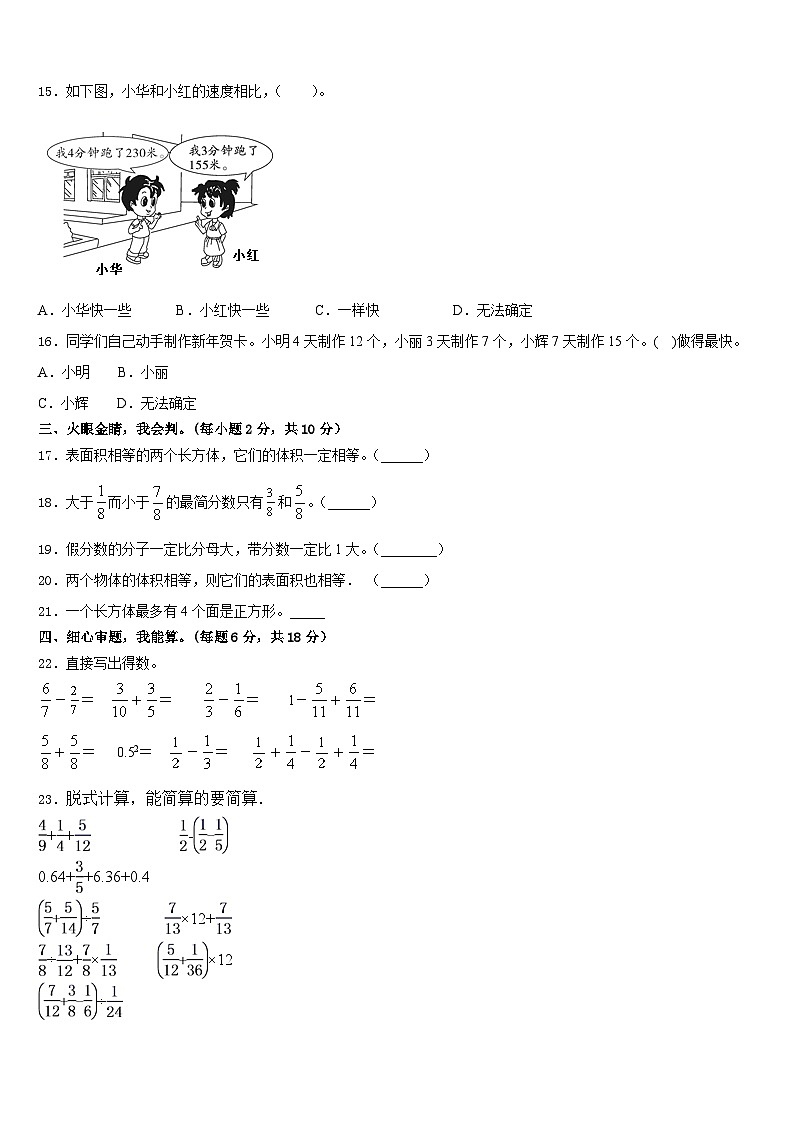2022-2023学年湖北省武汉市东湖高新区数学五年级第二学期期末检测试题含答案第2页