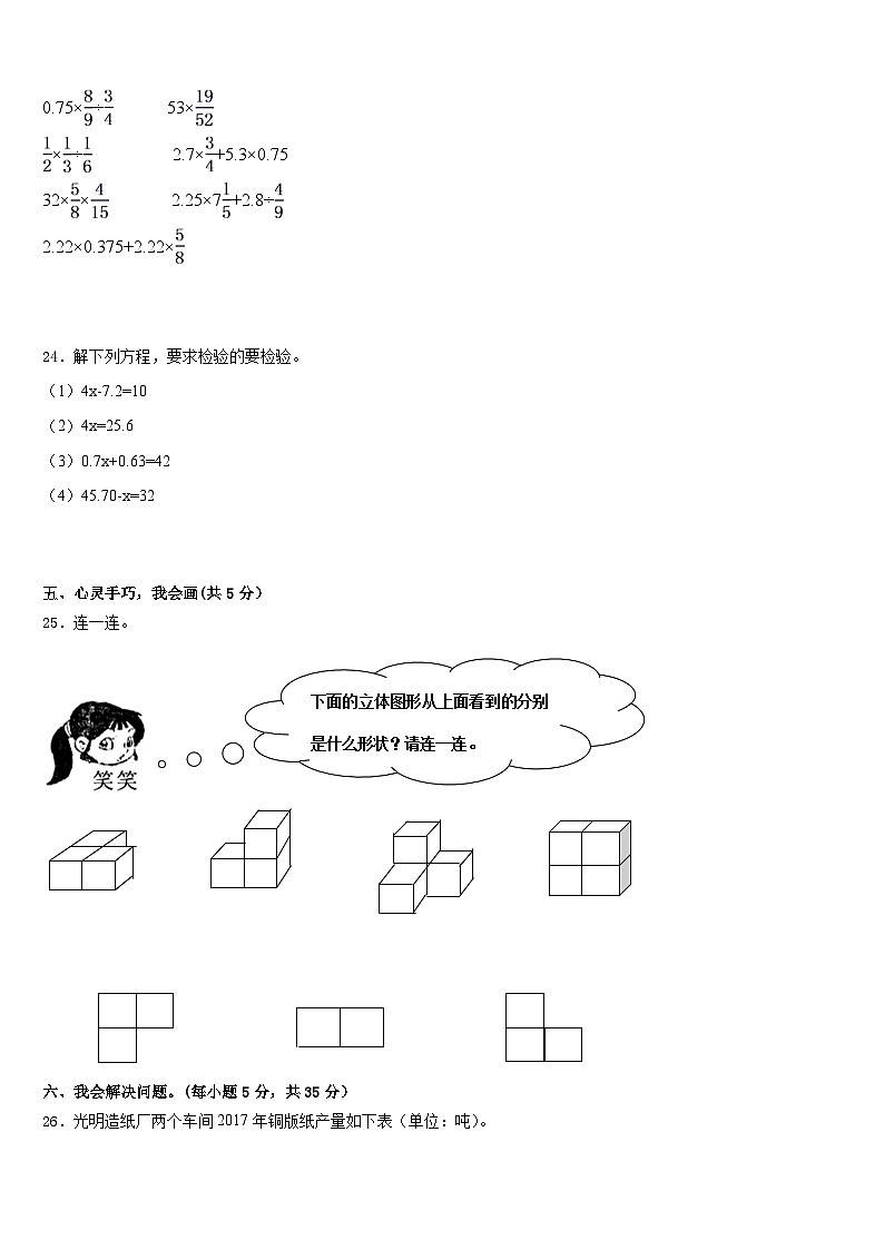 2022-2023学年湖北省武汉市东湖高新区数学五年级第二学期期末检测试题含答案第3页