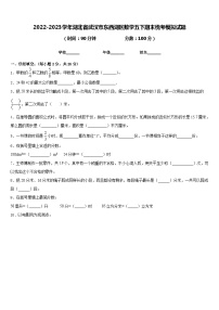 2022-2023学年湖北省武汉市东西湖区数学五下期末统考模拟试题含答案