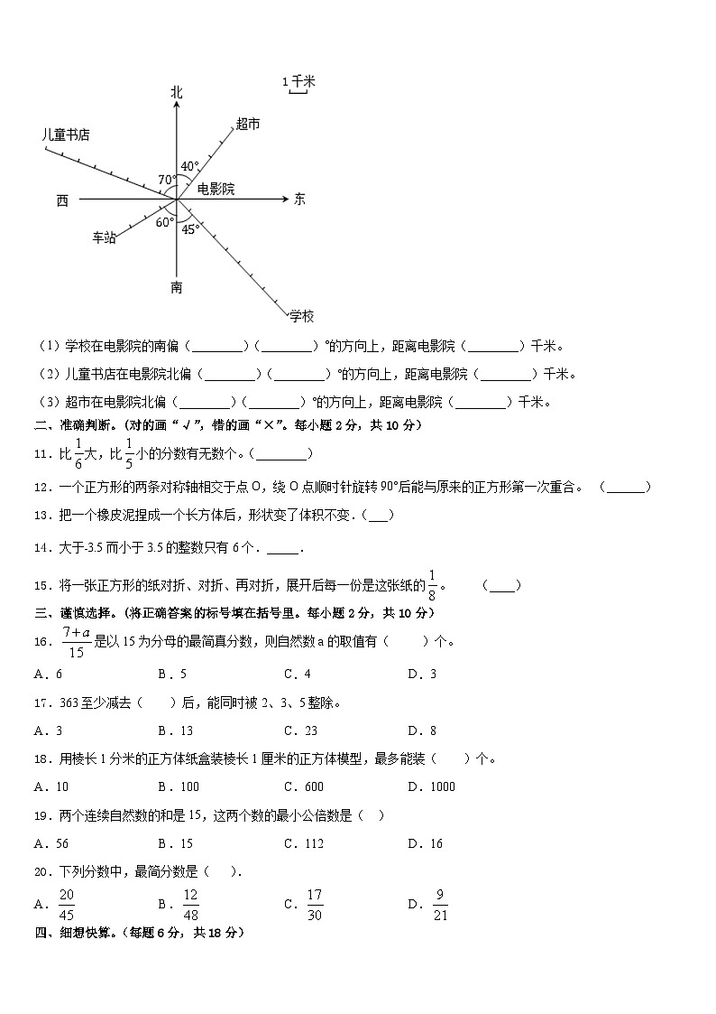 2022-2023学年湖北省武汉市东西湖区数学五下期末统考模拟试题含答案02