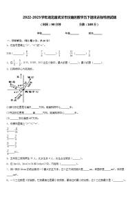 2022-2023学年湖北省武汉市汉南区数学五下期末达标检测试题含答案