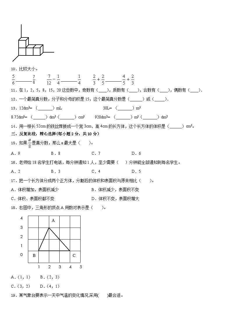 2022-2023学年湖北省武汉市洪山区理工大学附属小学五下数学期末经典模拟试题含答案第2页