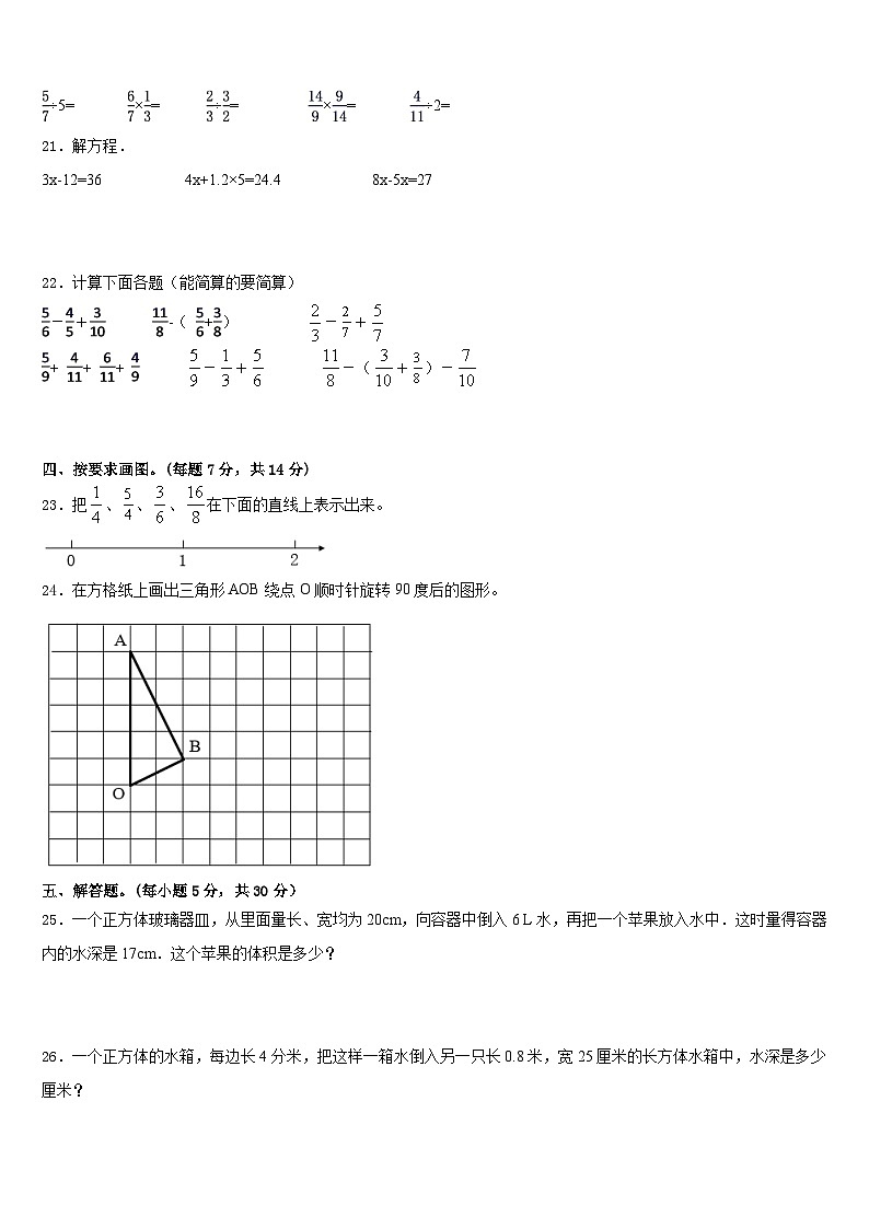 2022-2023学年湖北省武汉市洪山区武珞路金地分校小学数学五年级第二学期期末经典模拟试题含答案03