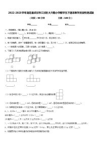 2022-2023学年湖北省武汉市江汉区大兴路小学数学五下期末教学质量检测试题含答案