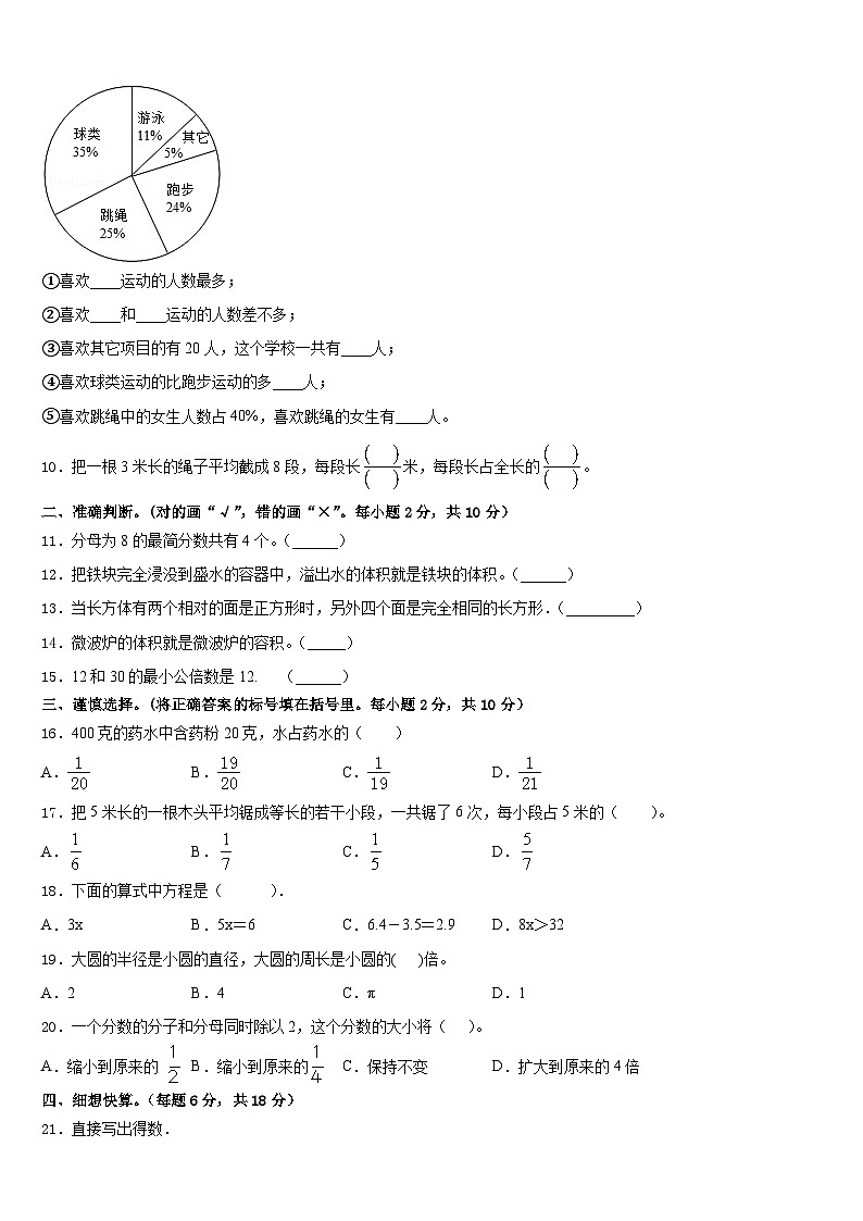 2022-2023学年湖北省武汉市江汉区大兴路小学数学五下期末教学质量检测试题含答案第2页