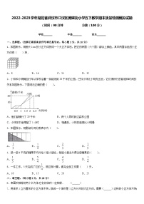 2022-2023学年湖北省武汉市江汉区黄陂街小学五下数学期末质量检测模拟试题含答案